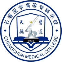 长春医学高等专科学校